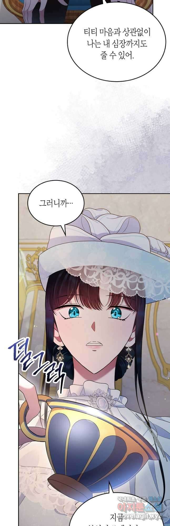 여주의 첫사랑을 빼앗아 버렸다 1화 53