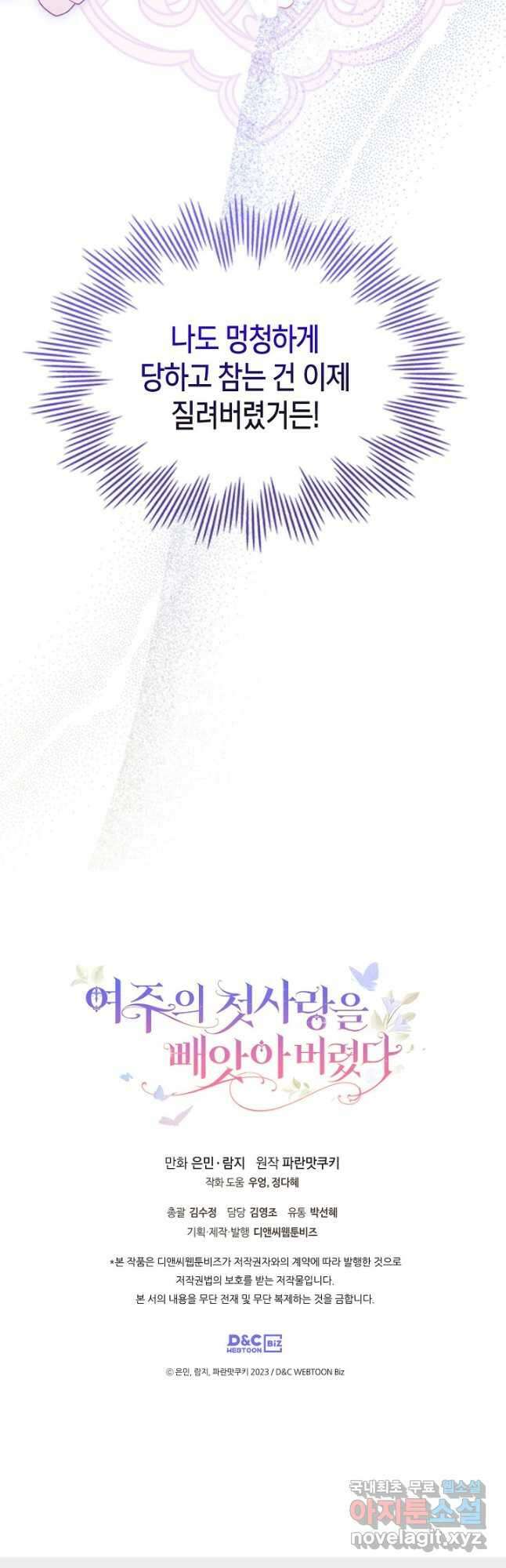 여주의 첫사랑을 빼앗아 버렸다 1화 57