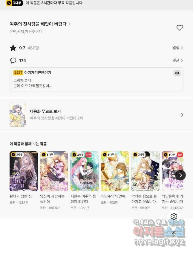 여주의 첫사랑을 빼앗아 버렸다 1화 58