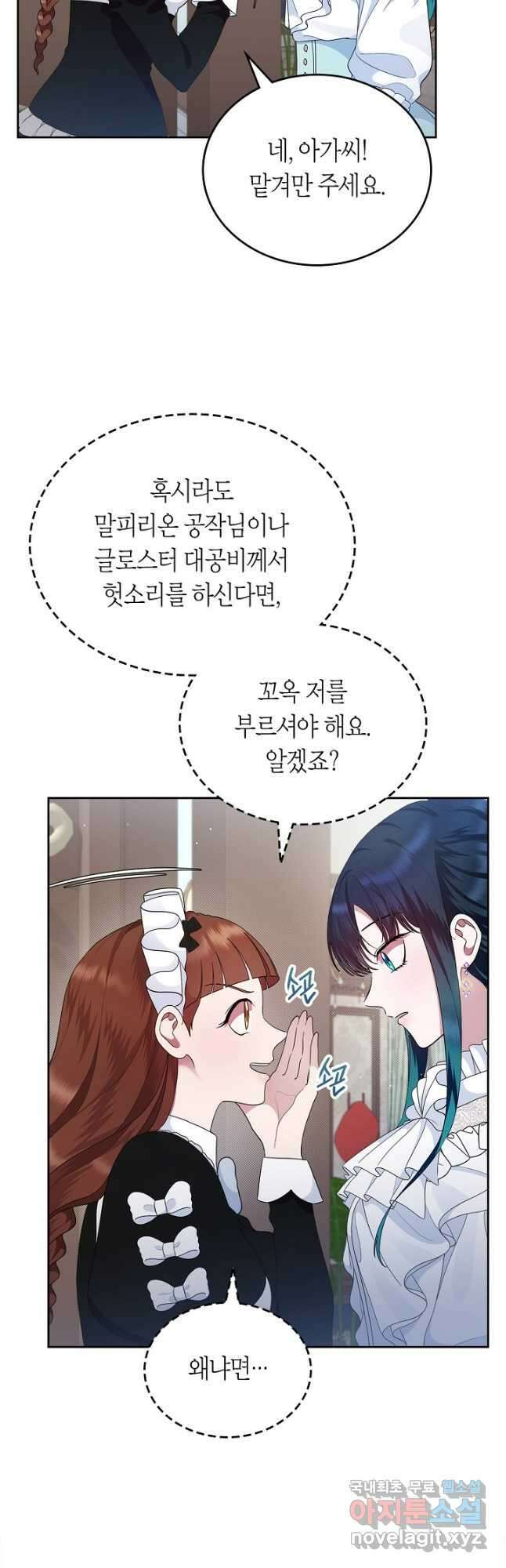 여주의 첫사랑을 빼앗아 버렸다 8화 5