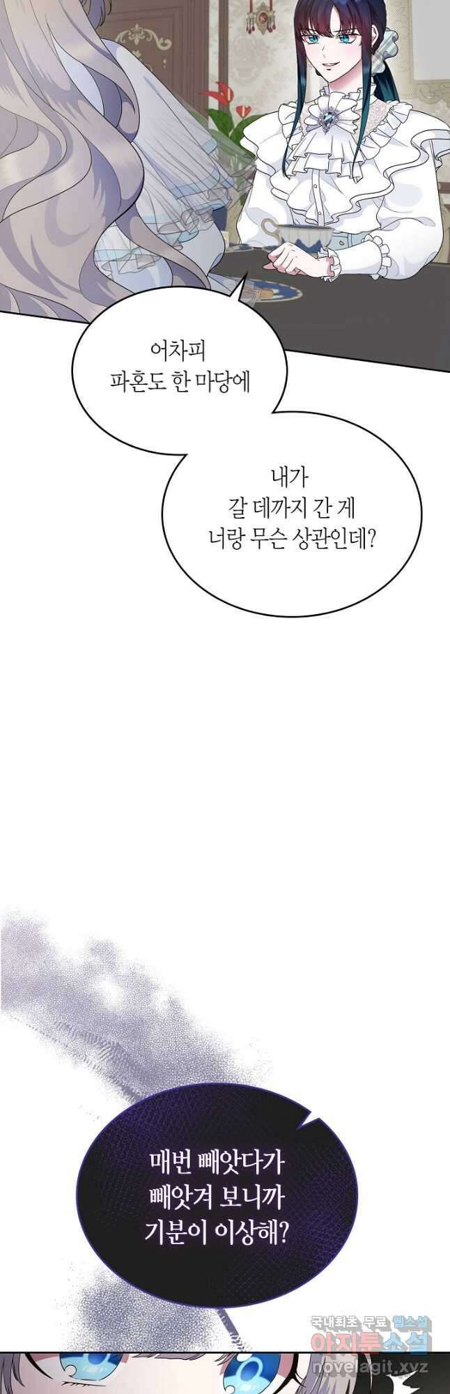 여주의 첫사랑을 빼앗아 버렸다 8화 11