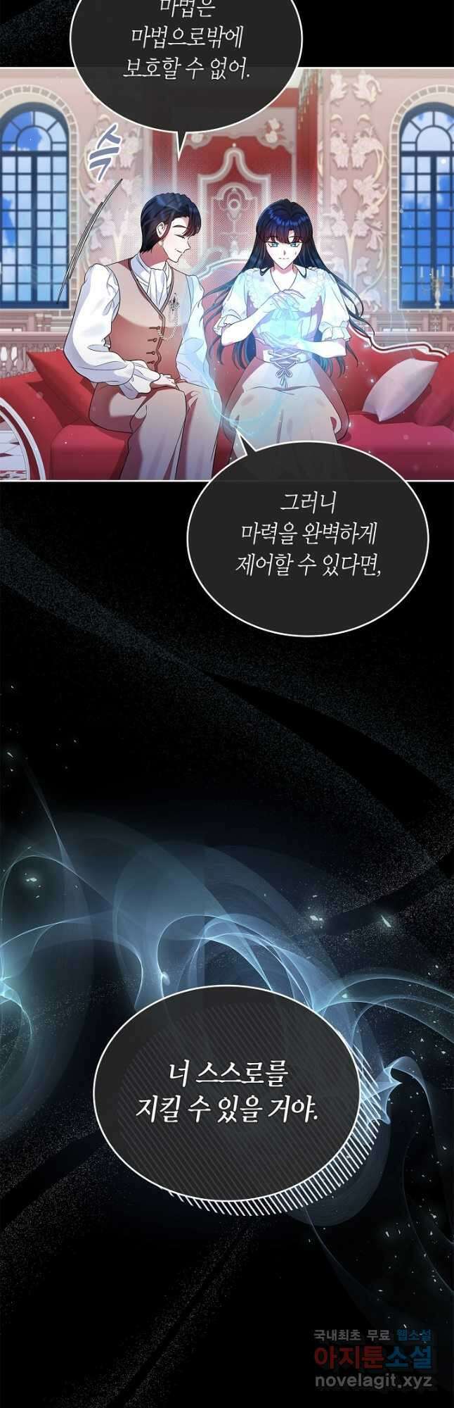 여주의 첫사랑을 빼앗아 버렸다 18화 4