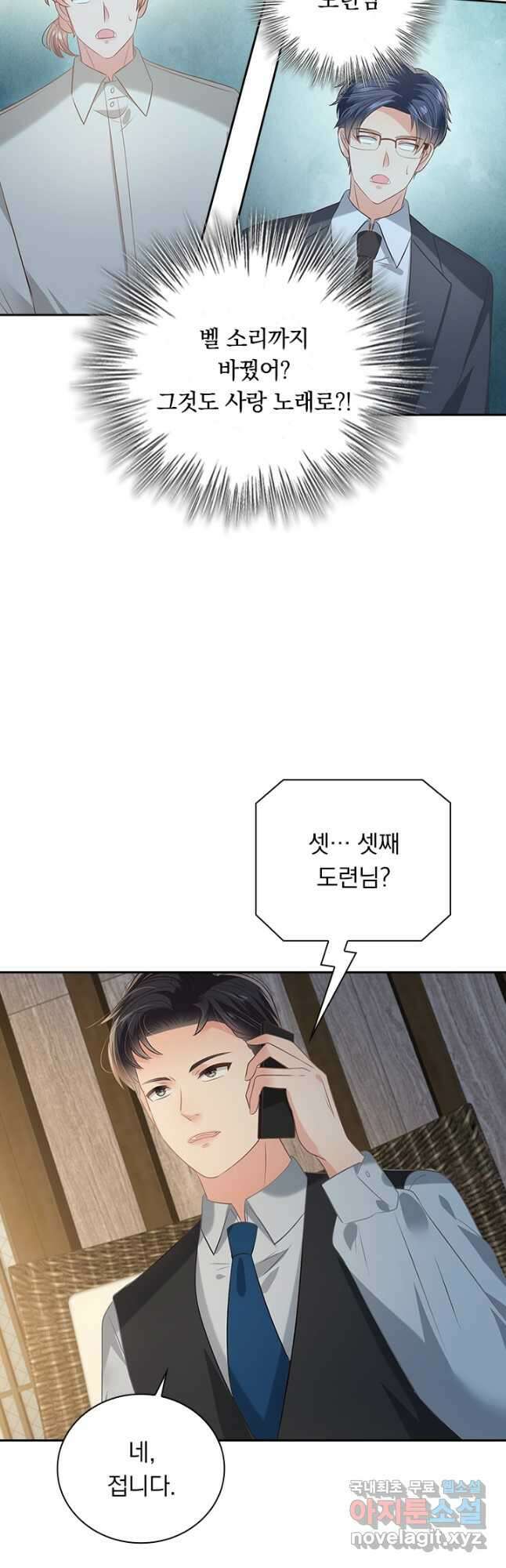 이번 생은 악녀로 살겠습니다 195화 2