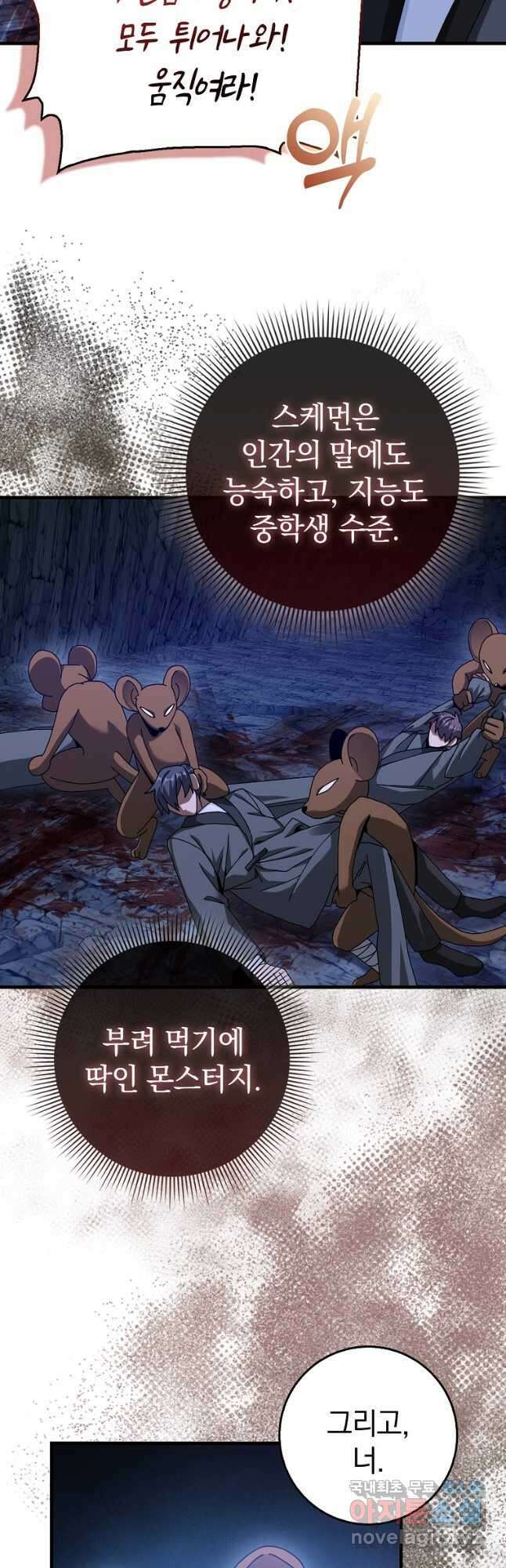 회귀했더니 무공 천재 21화 4