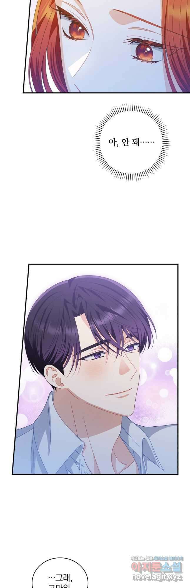 조신하게 키웠더니 집착남 되어 돌아왔다 28화 2