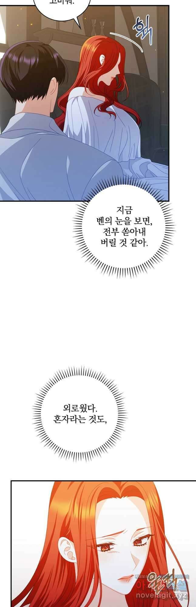 조신하게 키웠더니 집착남 되어 돌아왔다 28화 3