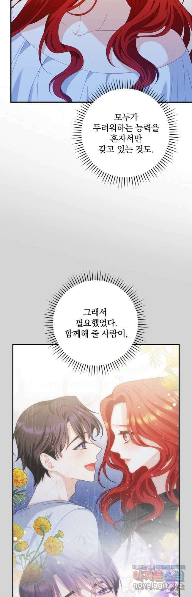 조신하게 키웠더니 집착남 되어 돌아왔다 28화 4