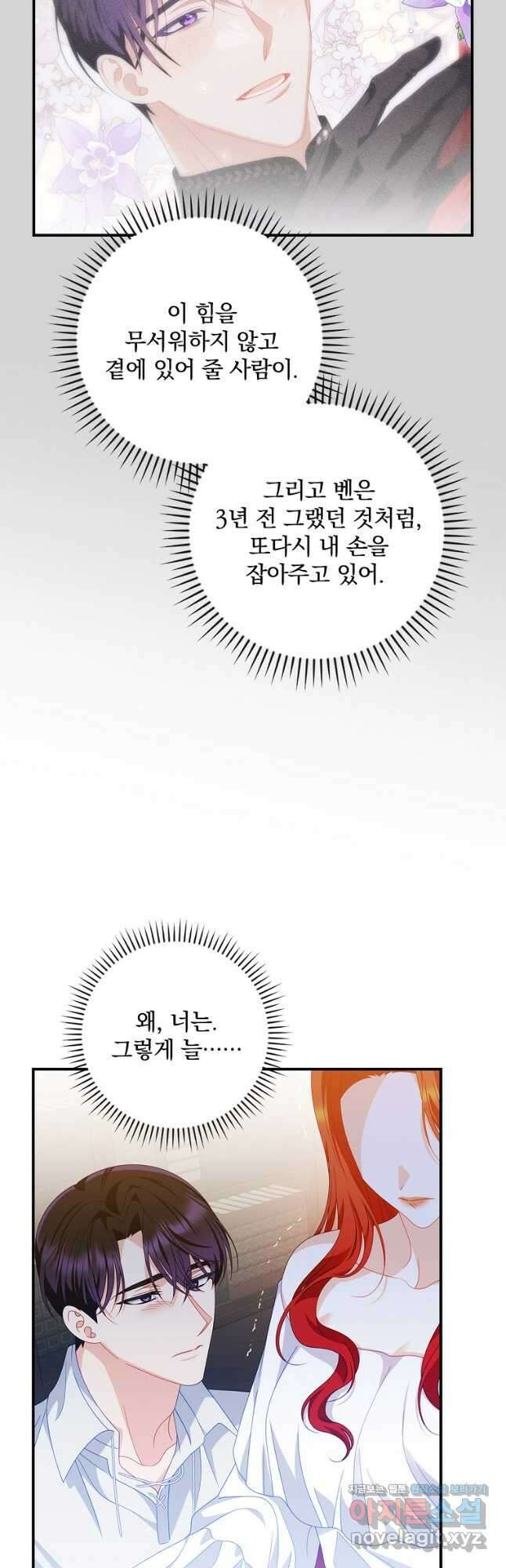 조신하게 키웠더니 집착남 되어 돌아왔다 28화 5