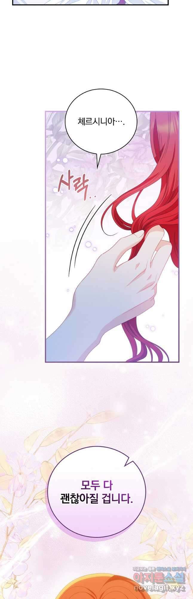 조신하게 키웠더니 집착남 되어 돌아왔다 28화 6