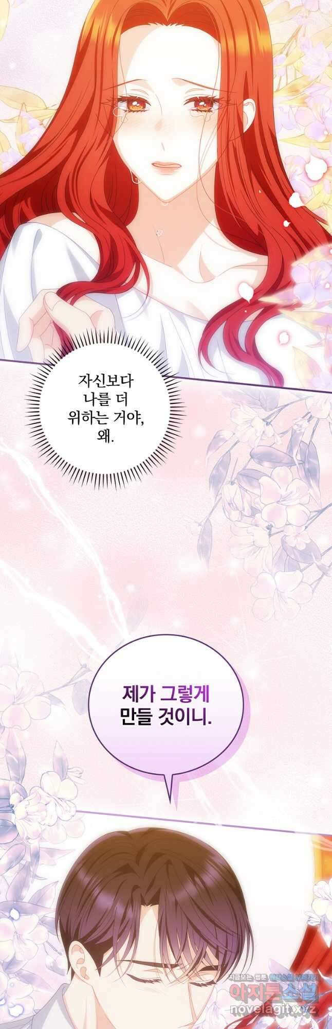 조신하게 키웠더니 집착남 되어 돌아왔다 28화 7