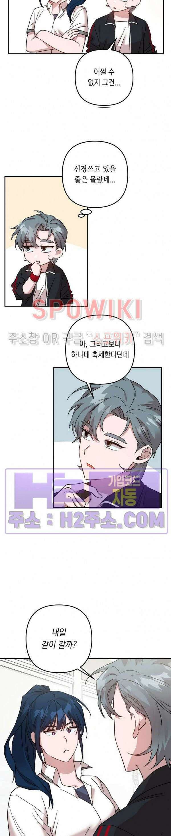 나만 빼고 뱀파이어?! 14화 2