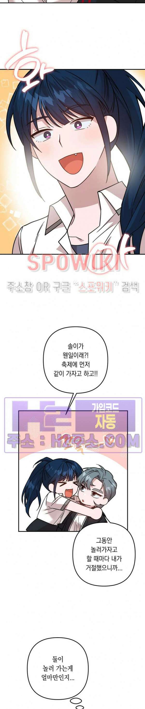 나만 빼고 뱀파이어?! 14화 3