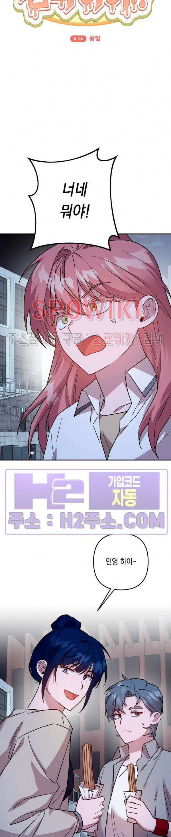 나만 빼고 뱀파이어?! 14화 5
