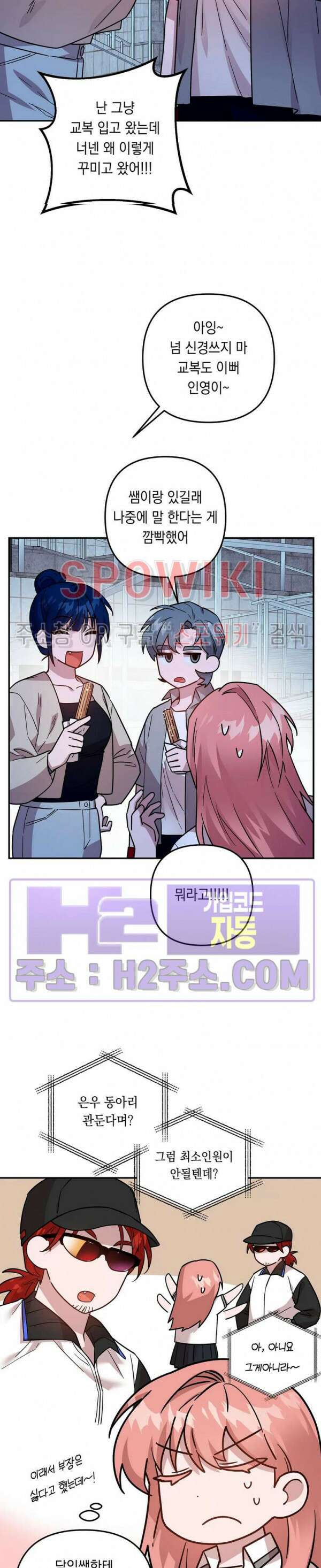 나만 빼고 뱀파이어?! 14화 6