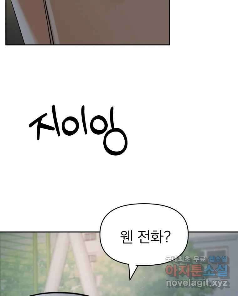겜돌이를 공략하라 11화 시험끝나면우리 2