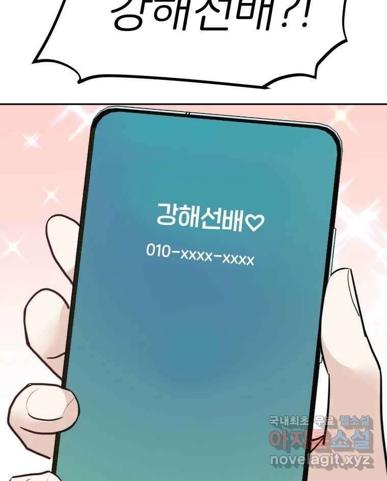 겜돌이를 공략하라 11화 시험끝나면우리 6