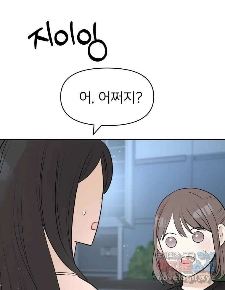 겜돌이를 공략하라 11화 시험끝나면우리 8