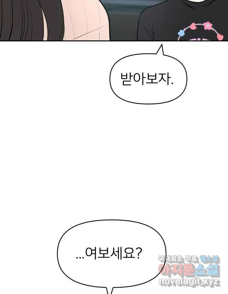 겜돌이를 공략하라 11화 시험끝나면우리 9