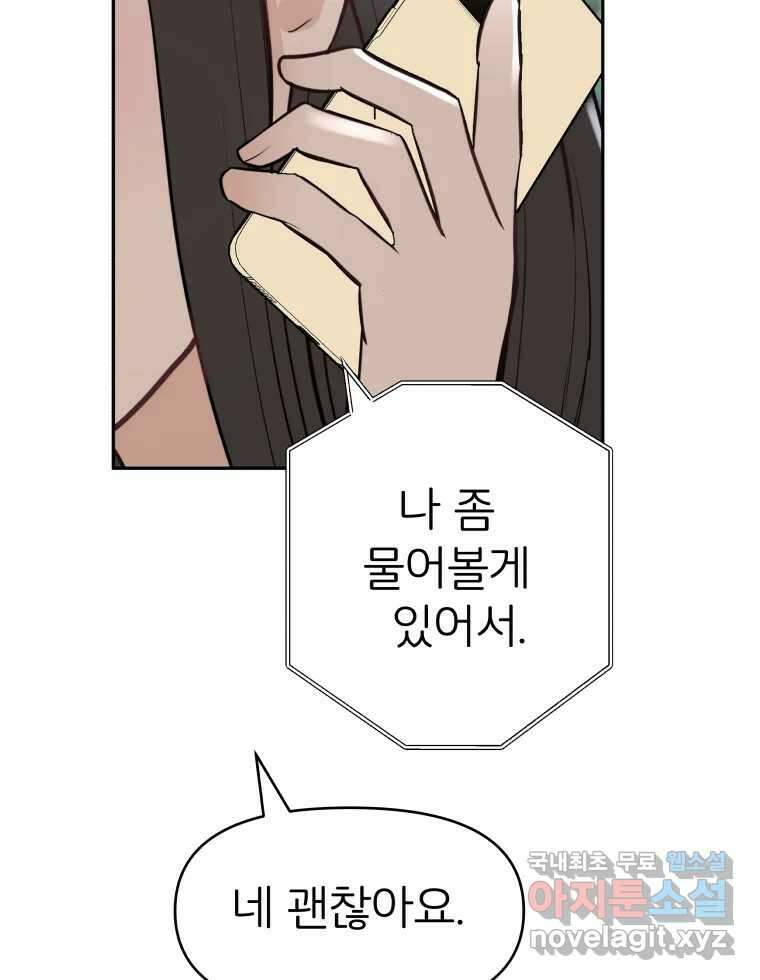 겜돌이를 공략하라 11화 시험끝나면우리 12