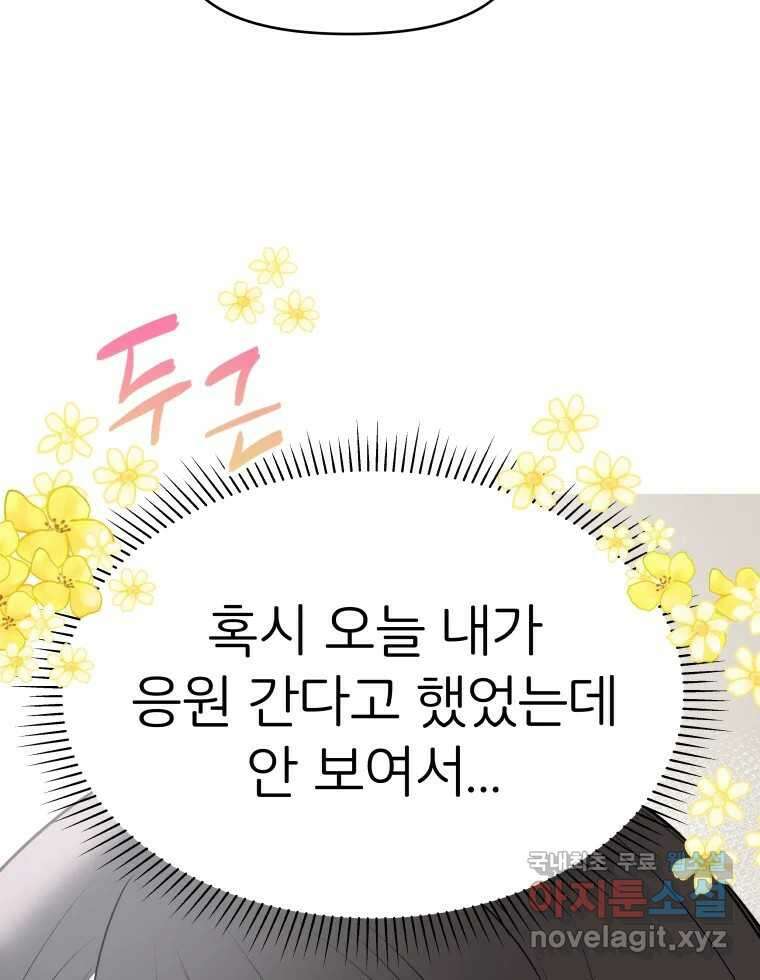 겜돌이를 공략하라 11화 시험끝나면우리 13