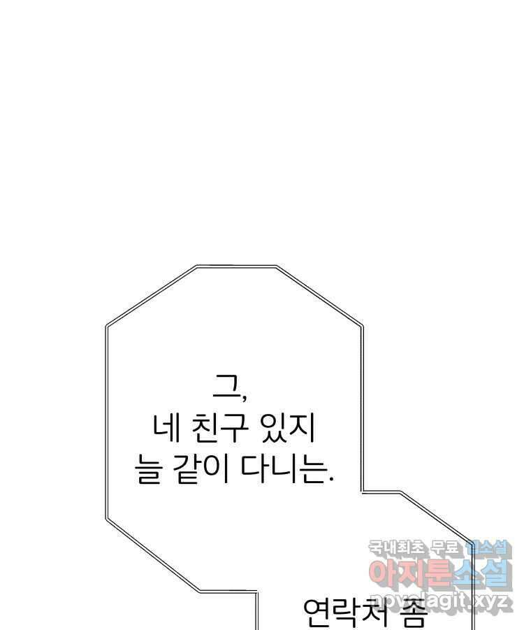 겜돌이를 공략하라 11화 시험끝나면우리 16