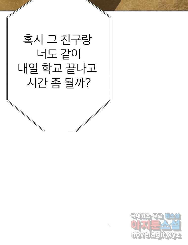 겜돌이를 공략하라 11화 시험끝나면우리 23