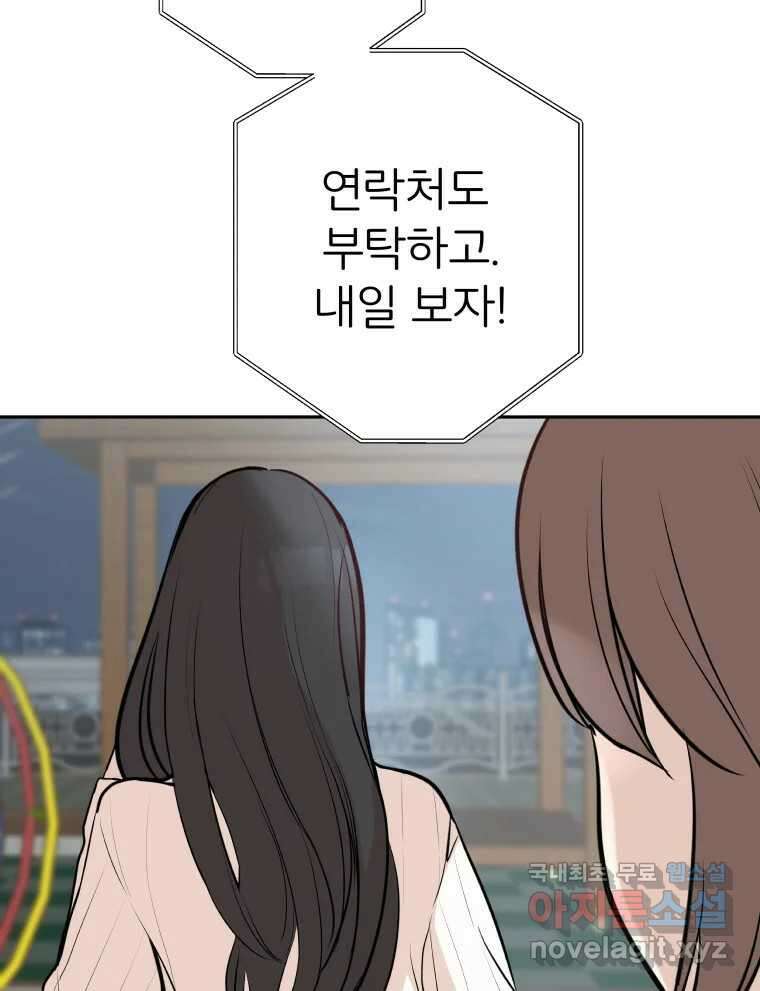 겜돌이를 공략하라 11화 시험끝나면우리 26