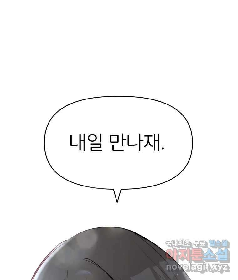 겜돌이를 공략하라 11화 시험끝나면우리 30