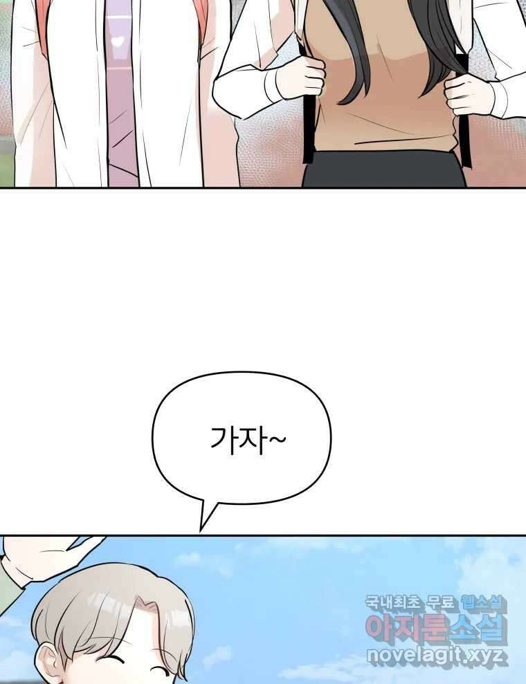 겜돌이를 공략하라 11화 시험끝나면우리 38