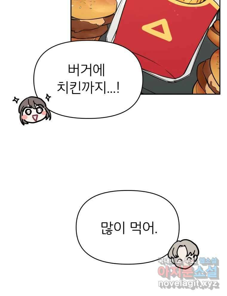 겜돌이를 공략하라 11화 시험끝나면우리 42
