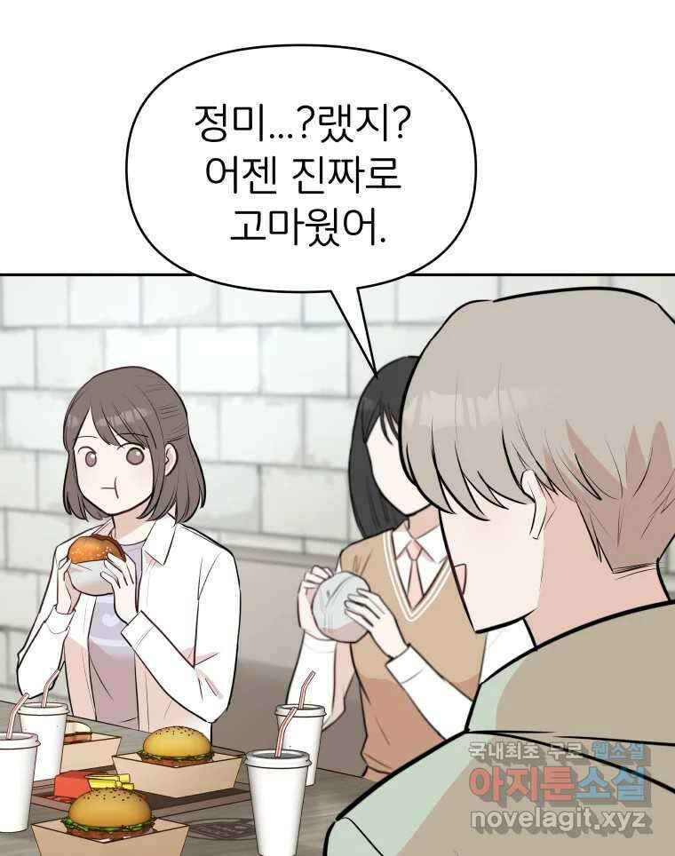 겜돌이를 공략하라 11화 시험끝나면우리 43