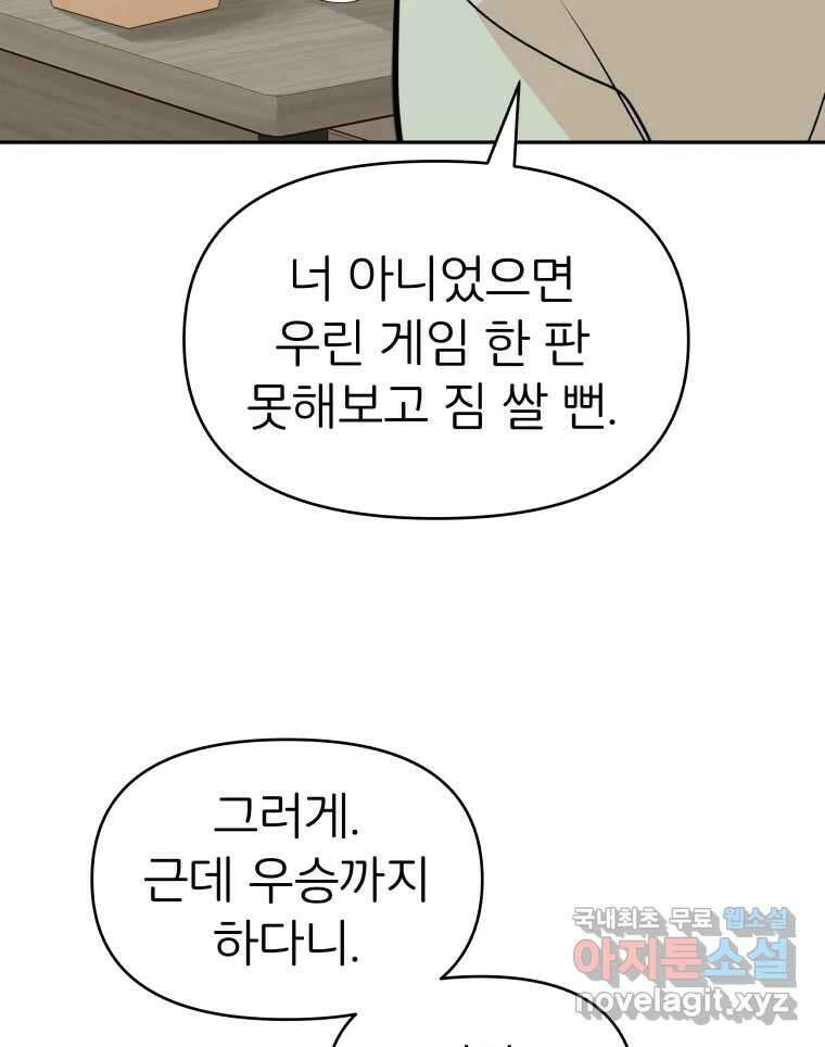 겜돌이를 공략하라 11화 시험끝나면우리 44