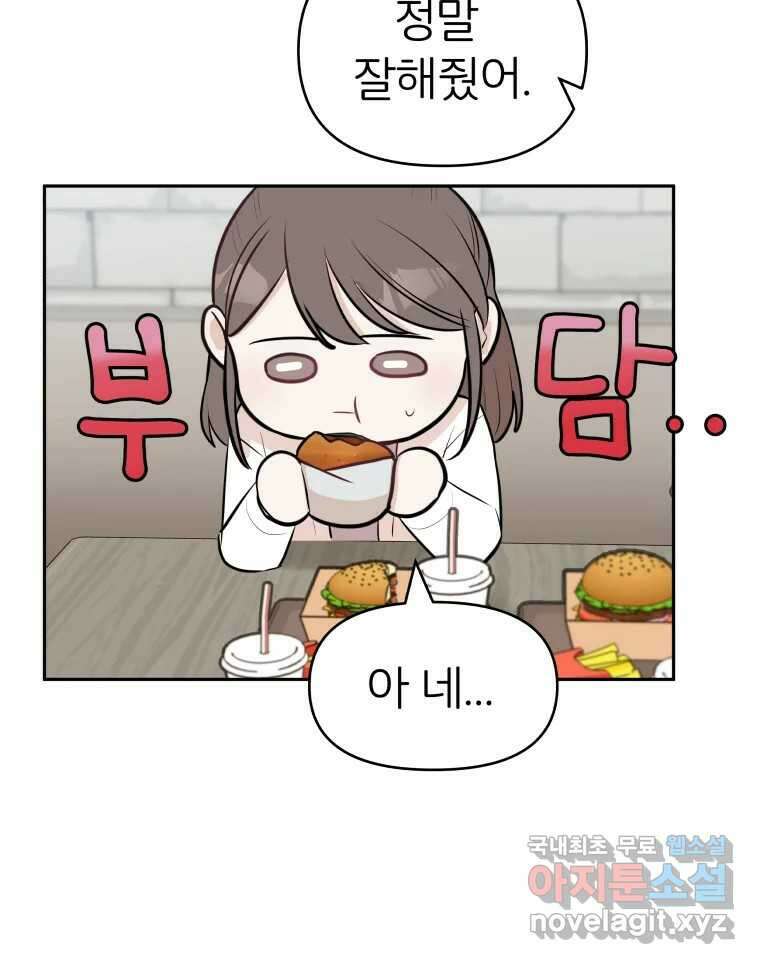 겜돌이를 공략하라 11화 시험끝나면우리 45