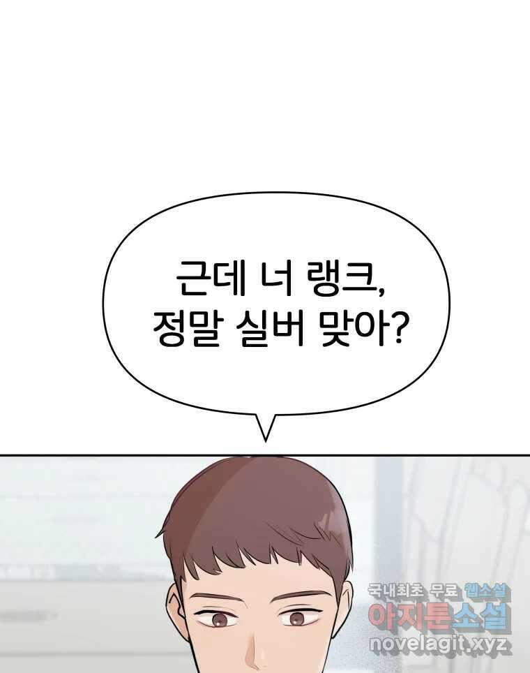 겜돌이를 공략하라 11화 시험끝나면우리 46