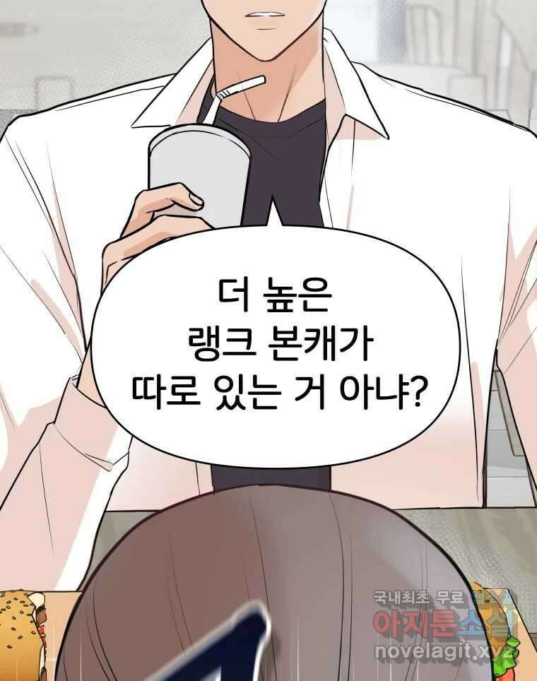 겜돌이를 공략하라 11화 시험끝나면우리 47