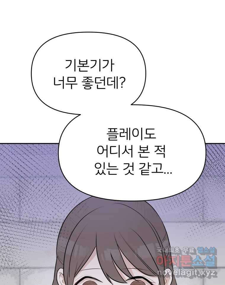 겜돌이를 공략하라 11화 시험끝나면우리 49