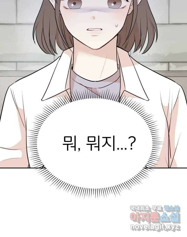 겜돌이를 공략하라 11화 시험끝나면우리 50