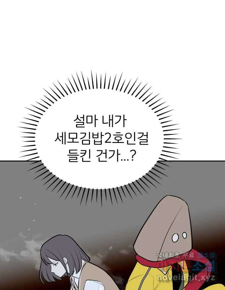 겜돌이를 공략하라 11화 시험끝나면우리 51