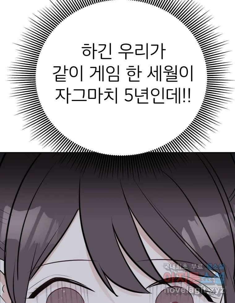 겜돌이를 공략하라 11화 시험끝나면우리 53