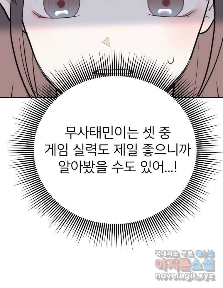 겜돌이를 공략하라 11화 시험끝나면우리 54