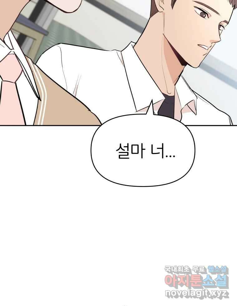 겜돌이를 공략하라 11화 시험끝나면우리 56