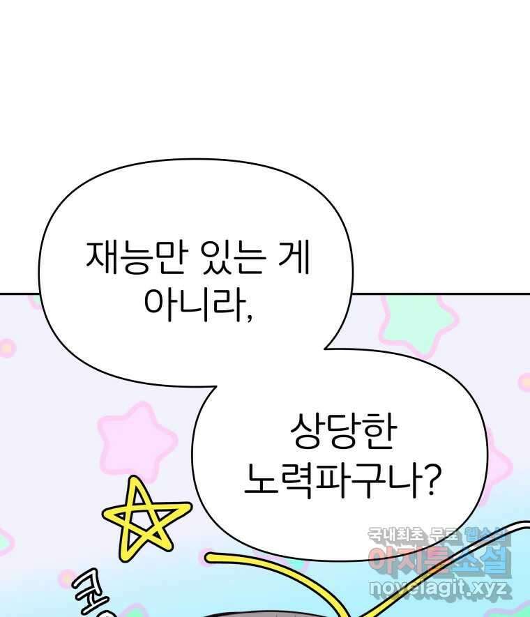 겜돌이를 공략하라 11화 시험끝나면우리 59