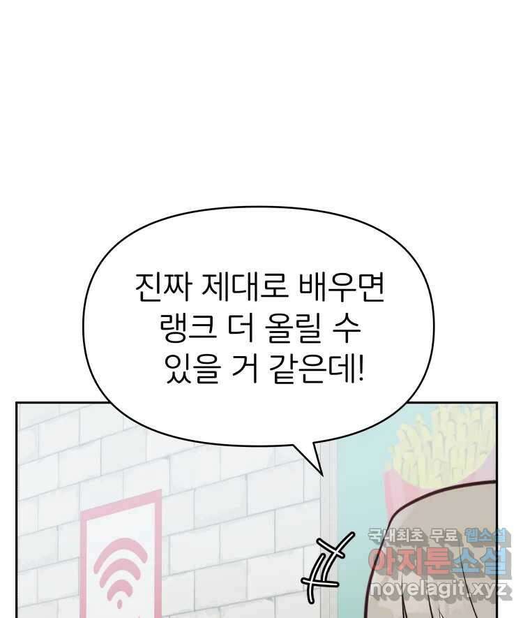 겜돌이를 공략하라 11화 시험끝나면우리 61