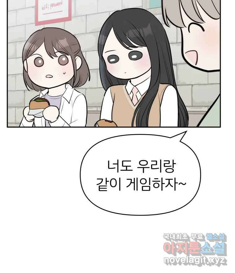 겜돌이를 공략하라 11화 시험끝나면우리 62