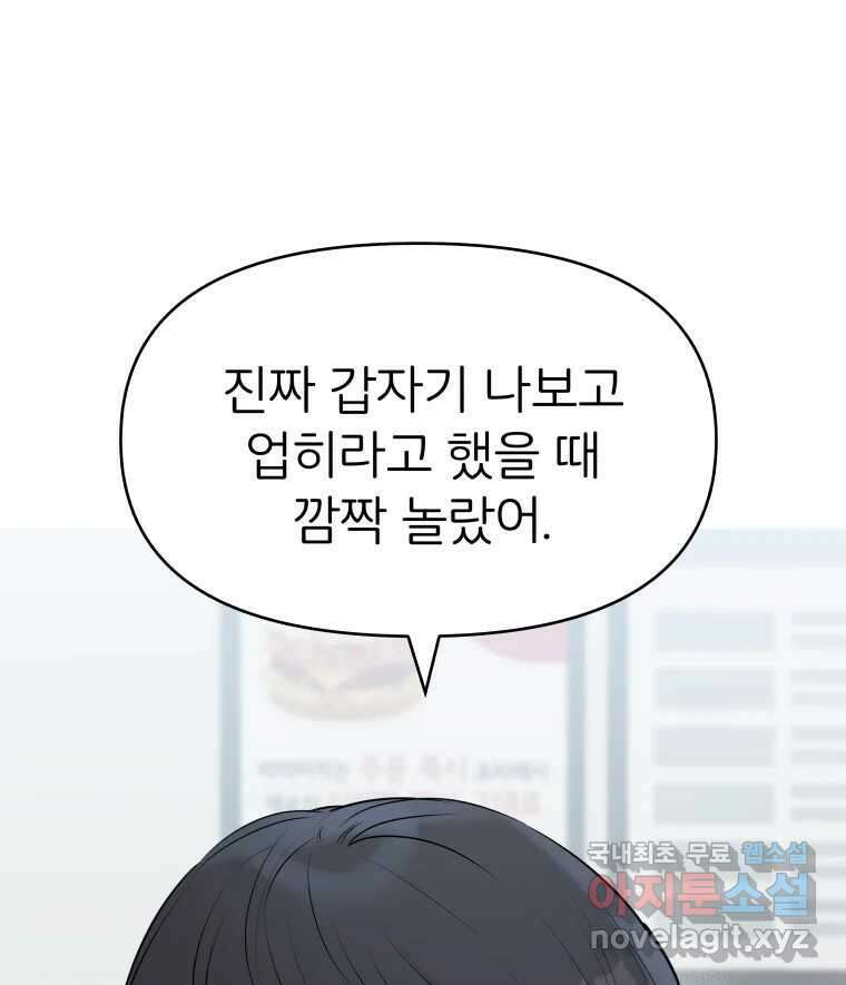겜돌이를 공략하라 11화 시험끝나면우리 63