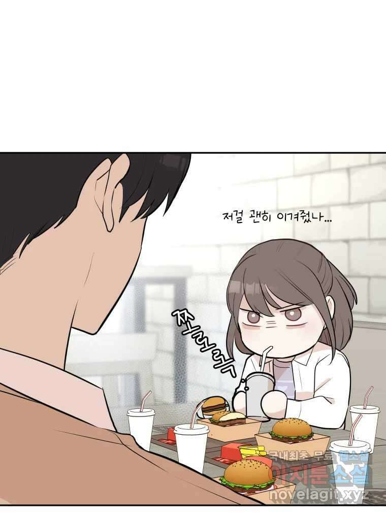 겜돌이를 공략하라 11화 시험끝나면우리 66