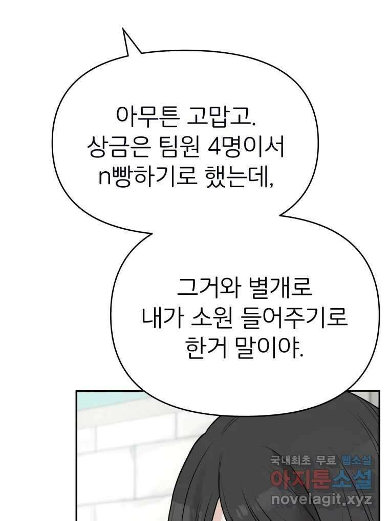 겜돌이를 공략하라 11화 시험끝나면우리 67