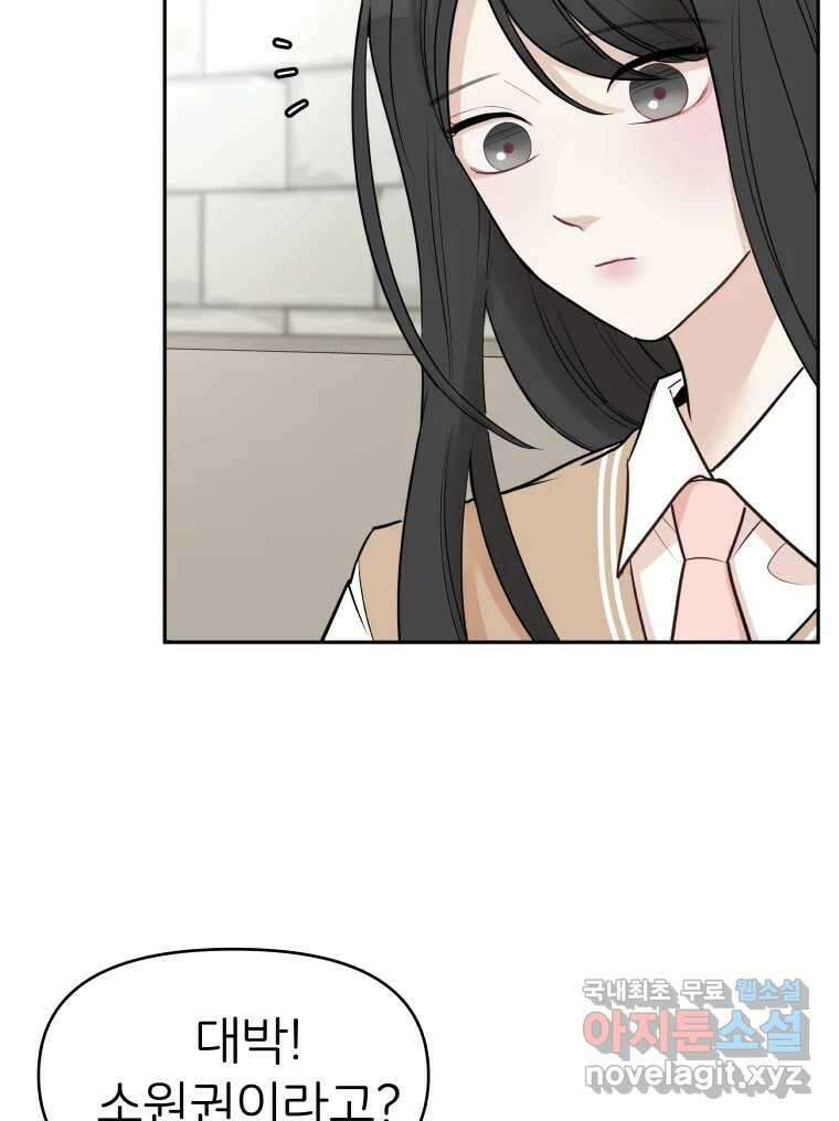 겜돌이를 공략하라 11화 시험끝나면우리 68