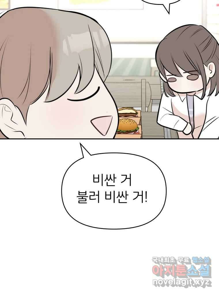 겜돌이를 공략하라 11화 시험끝나면우리 71