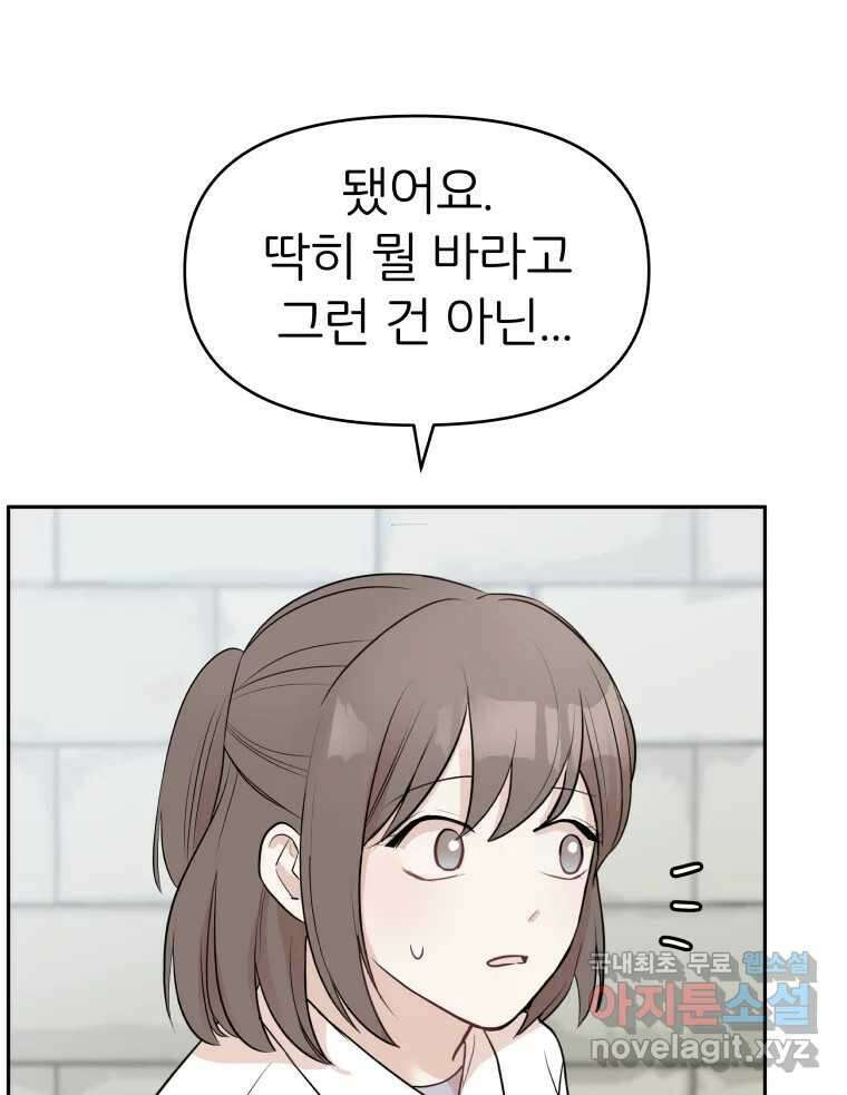 겜돌이를 공략하라 11화 시험끝나면우리 72